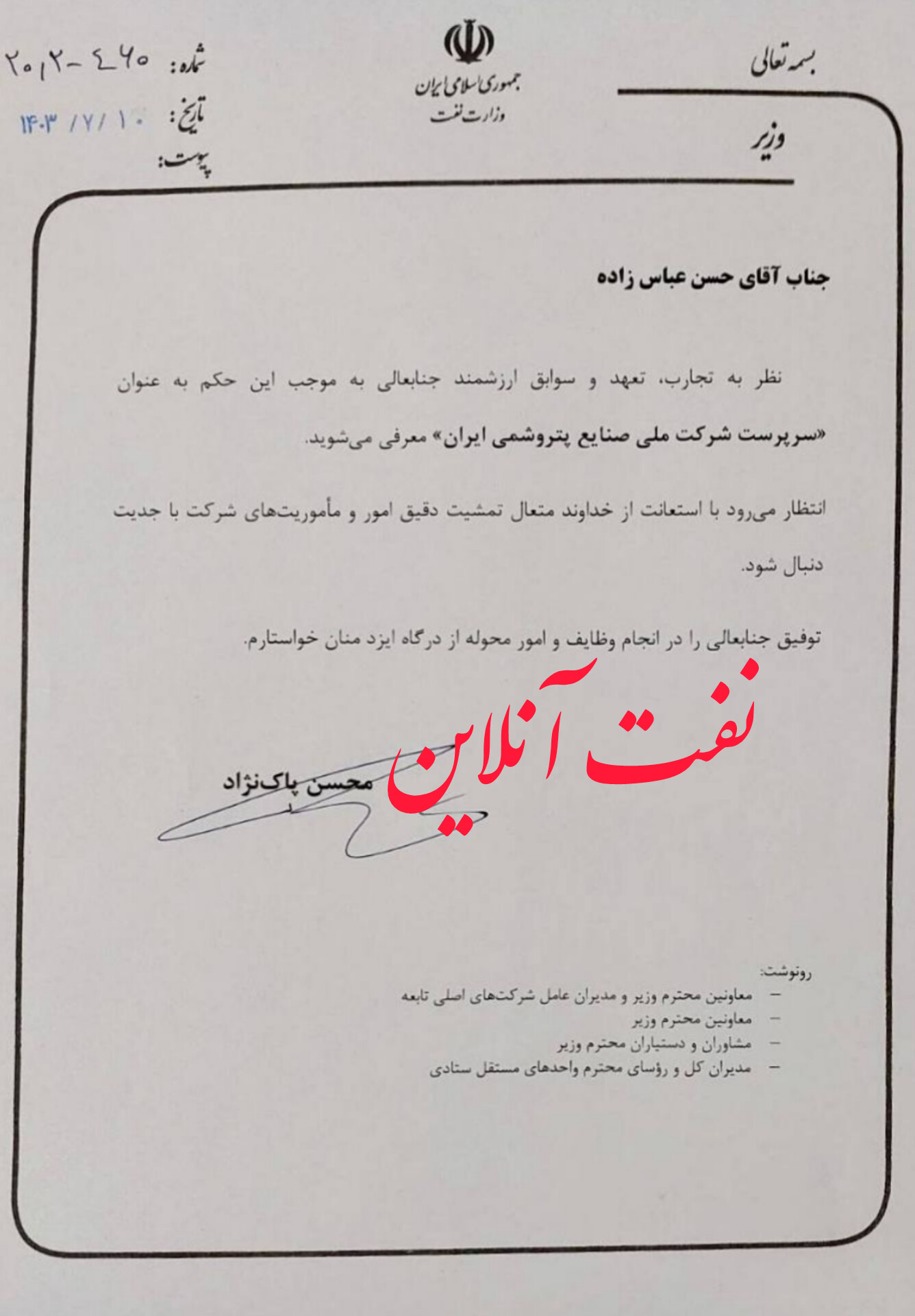 حسن عباس‌زاده زاده پتروشیمی 