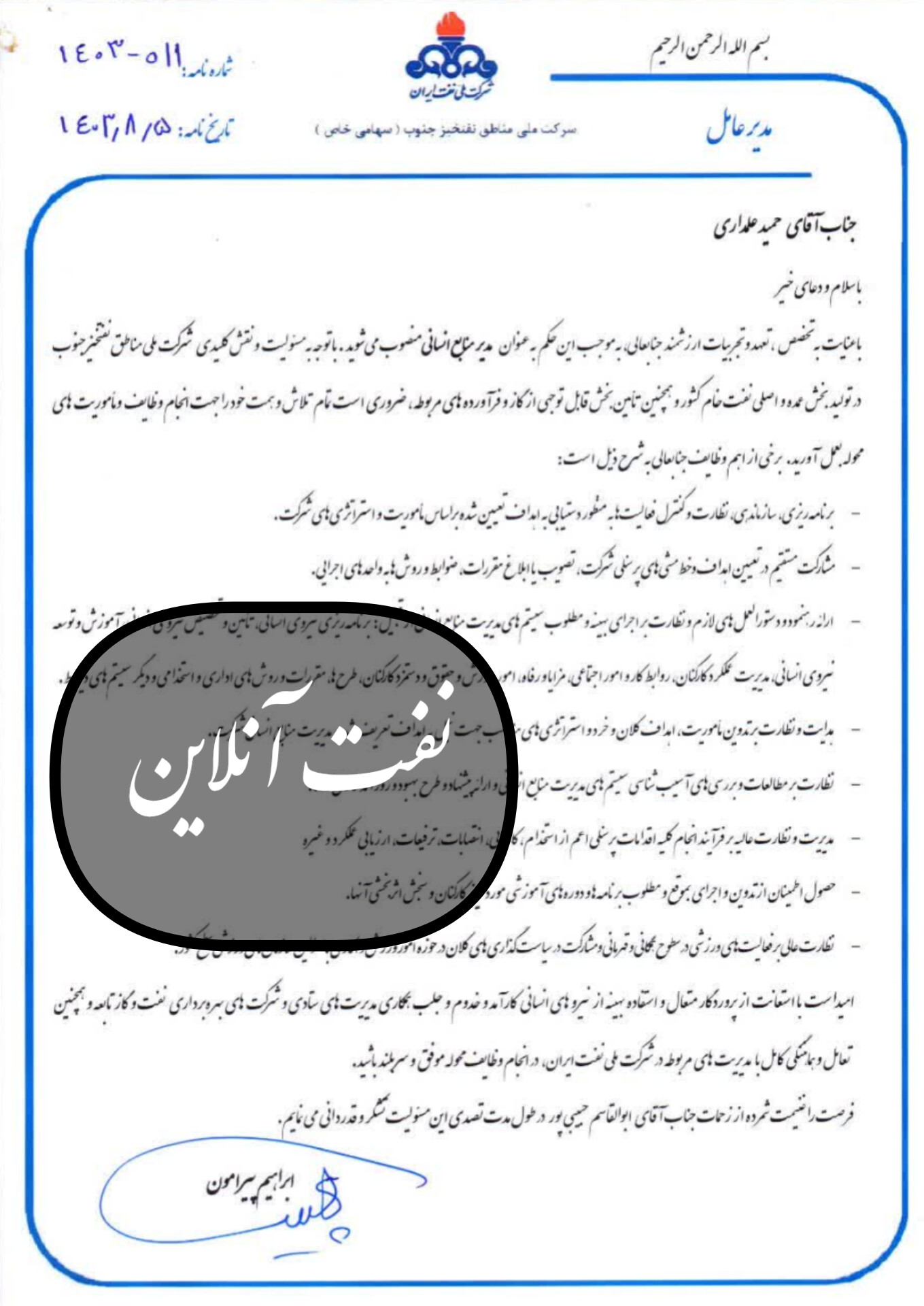 حمید علمداری شرکت ملی مناطق نفتخیز جنوب 