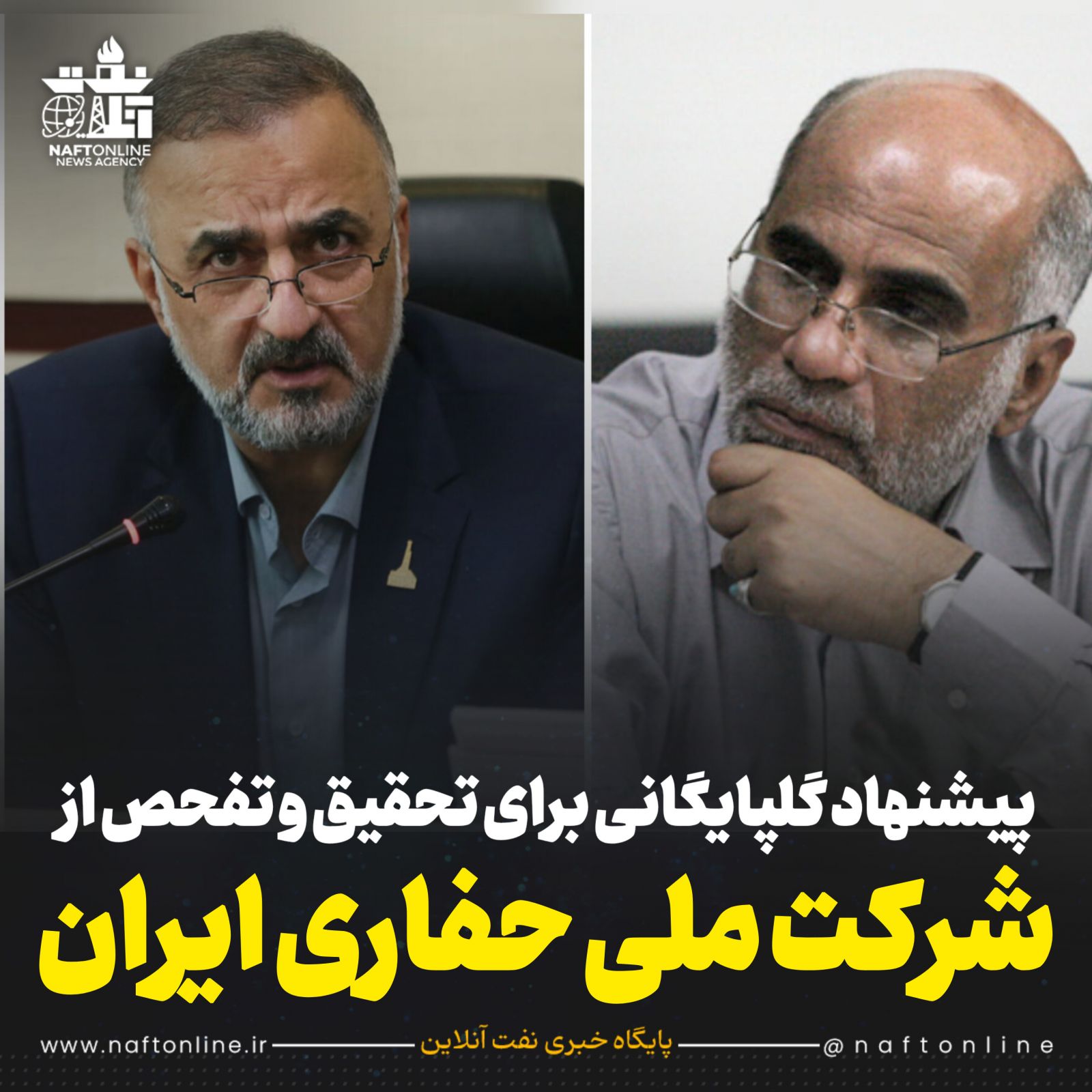 حمیدرضا گلپایگانی مطور زاده ملی حفاری