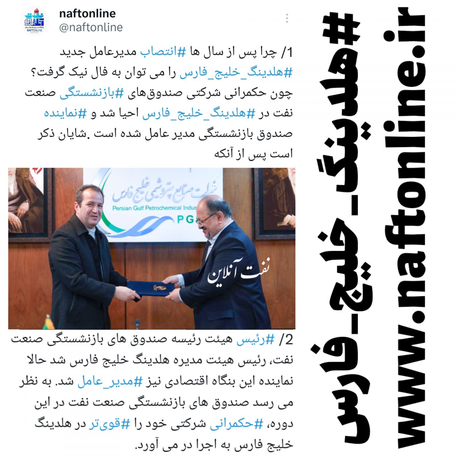 هلدینگ خلیج فارس سعید خوشرو محمد شریعتمداری