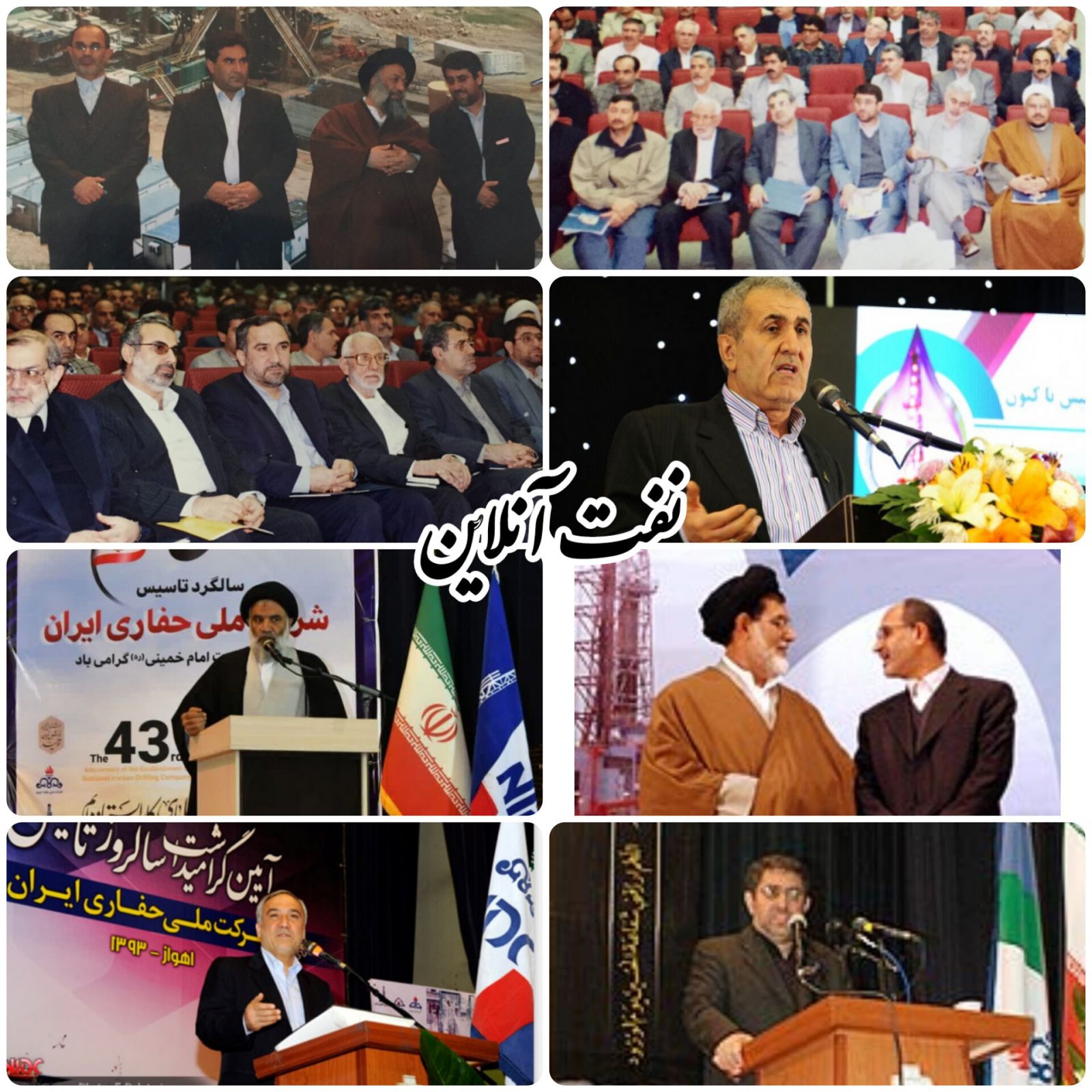 نفت آنلاین شرکت ملی حفاری ایران