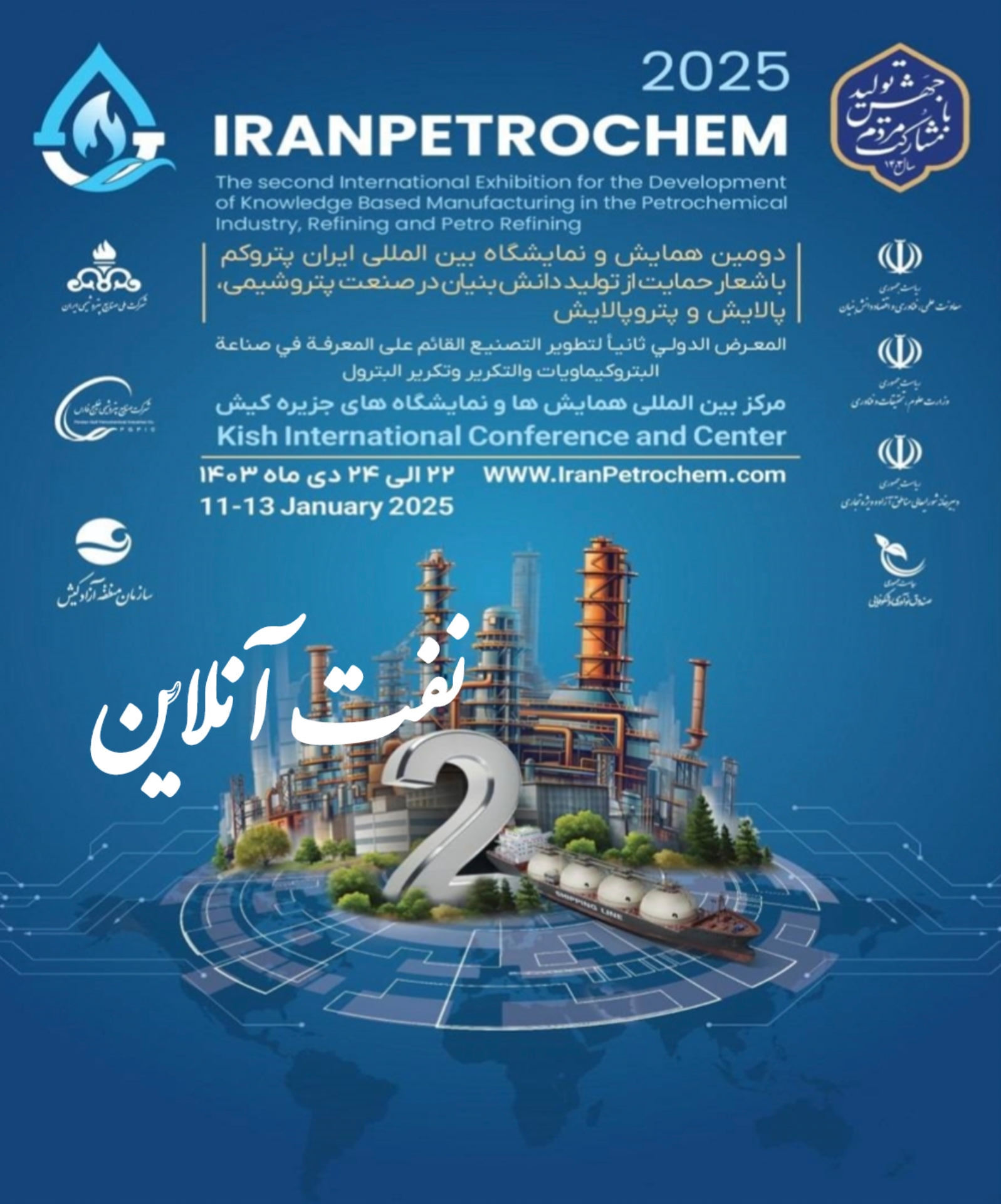 نمایشگاه پتروشیمی کیش 