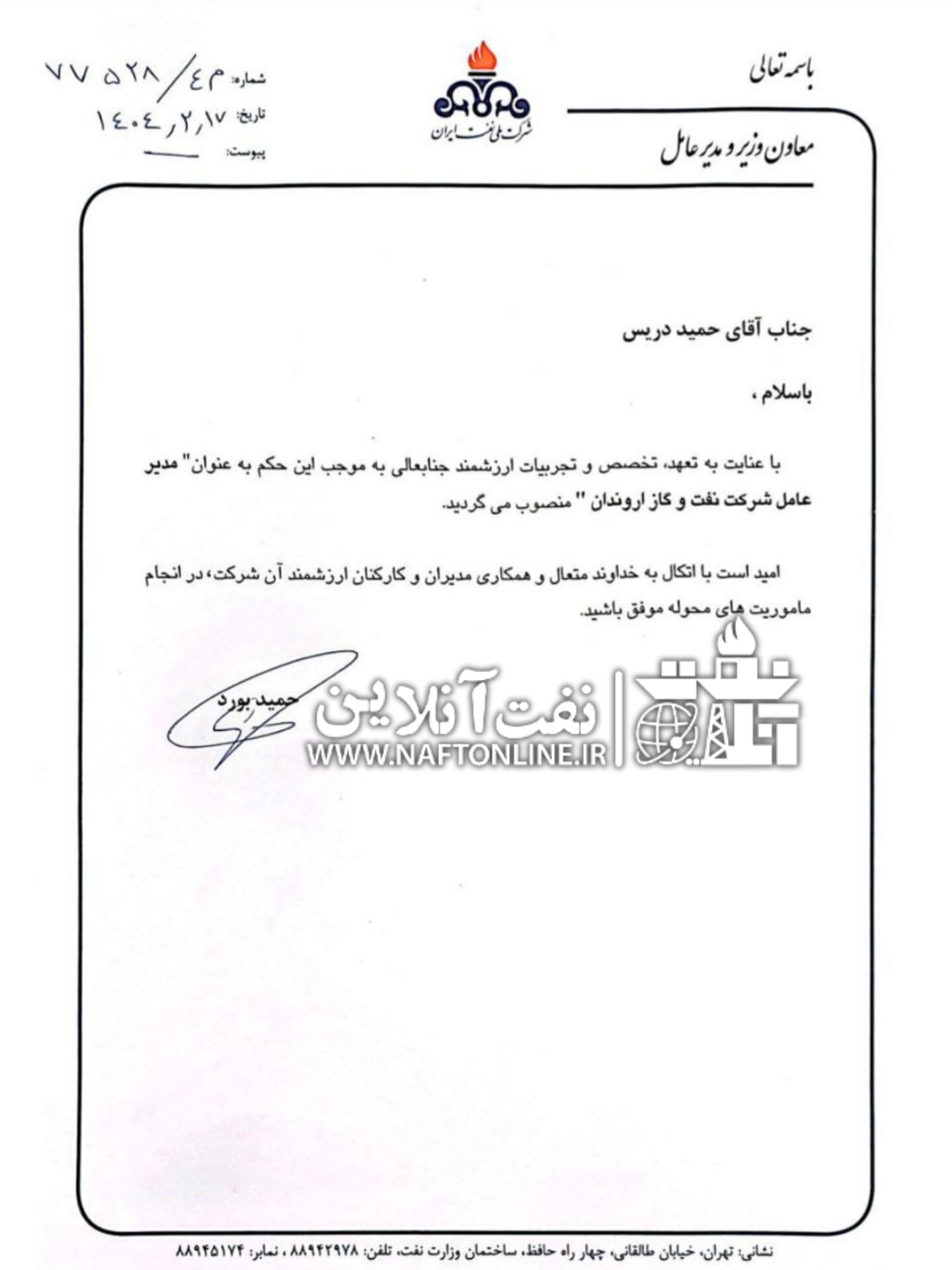 حمید دریس
