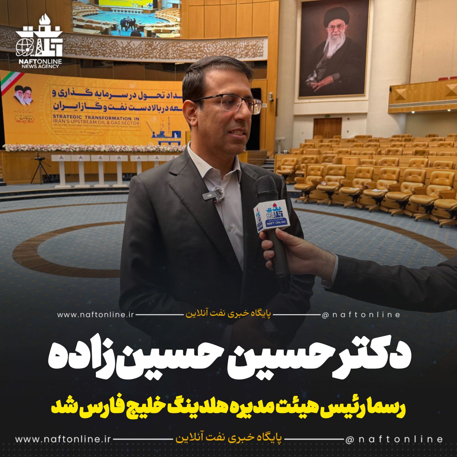 دکتر حسین حسین زاده رئیس هیات رئیسه صندوق های بازنشستگی صنعت نفت هلدینگ خلیج‌فارس 