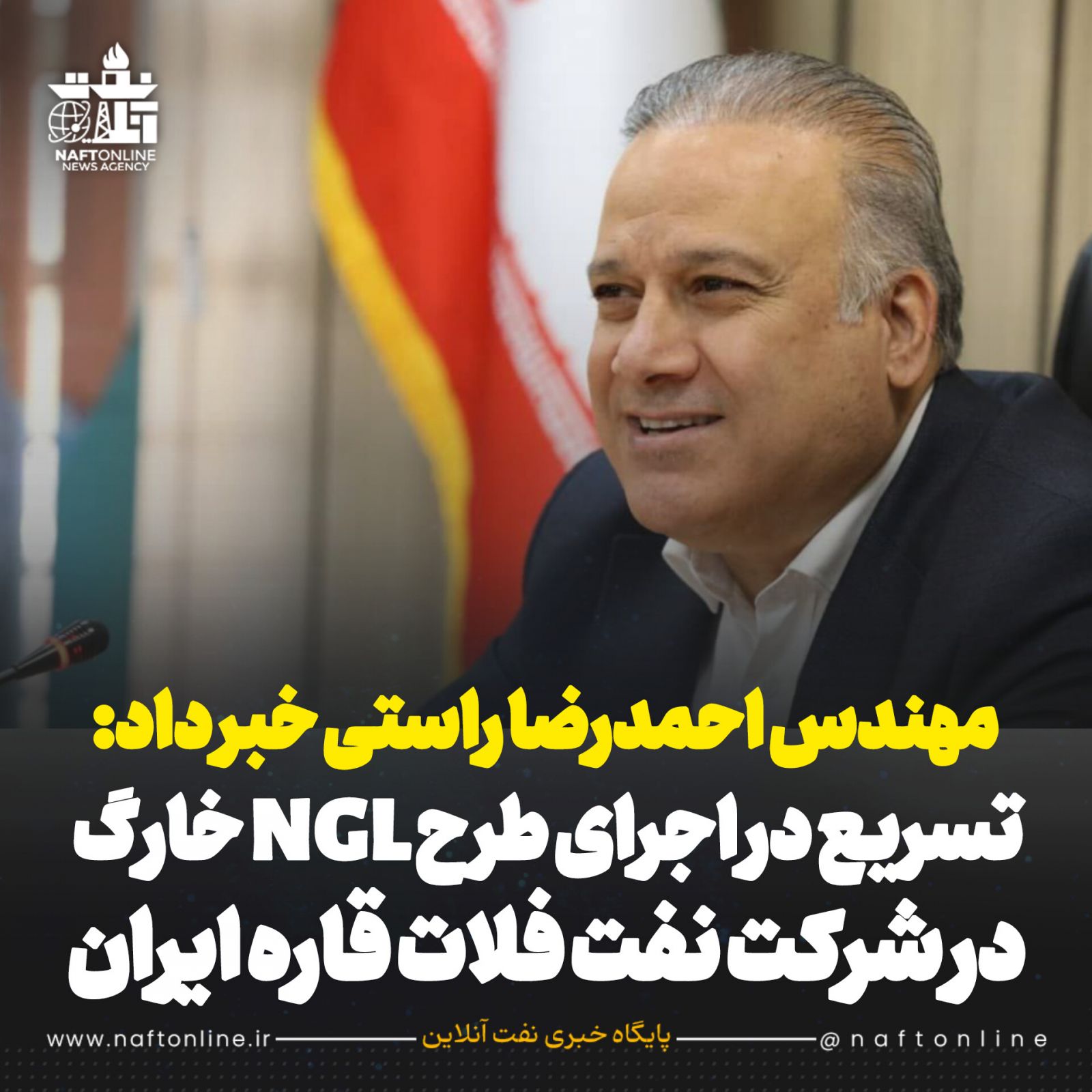 مهندس احمدرضا راستی