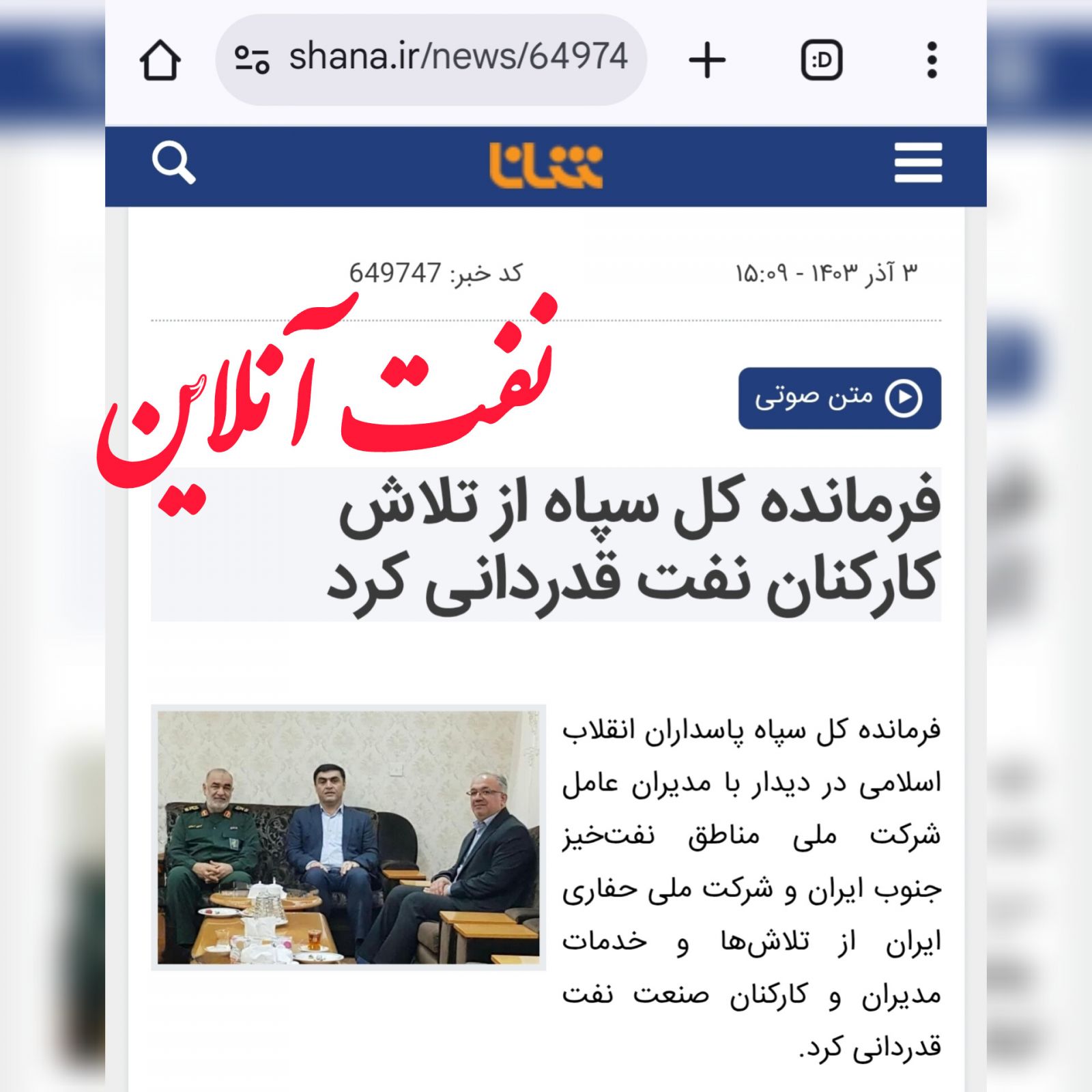 شهید سرلشکر سلامی 