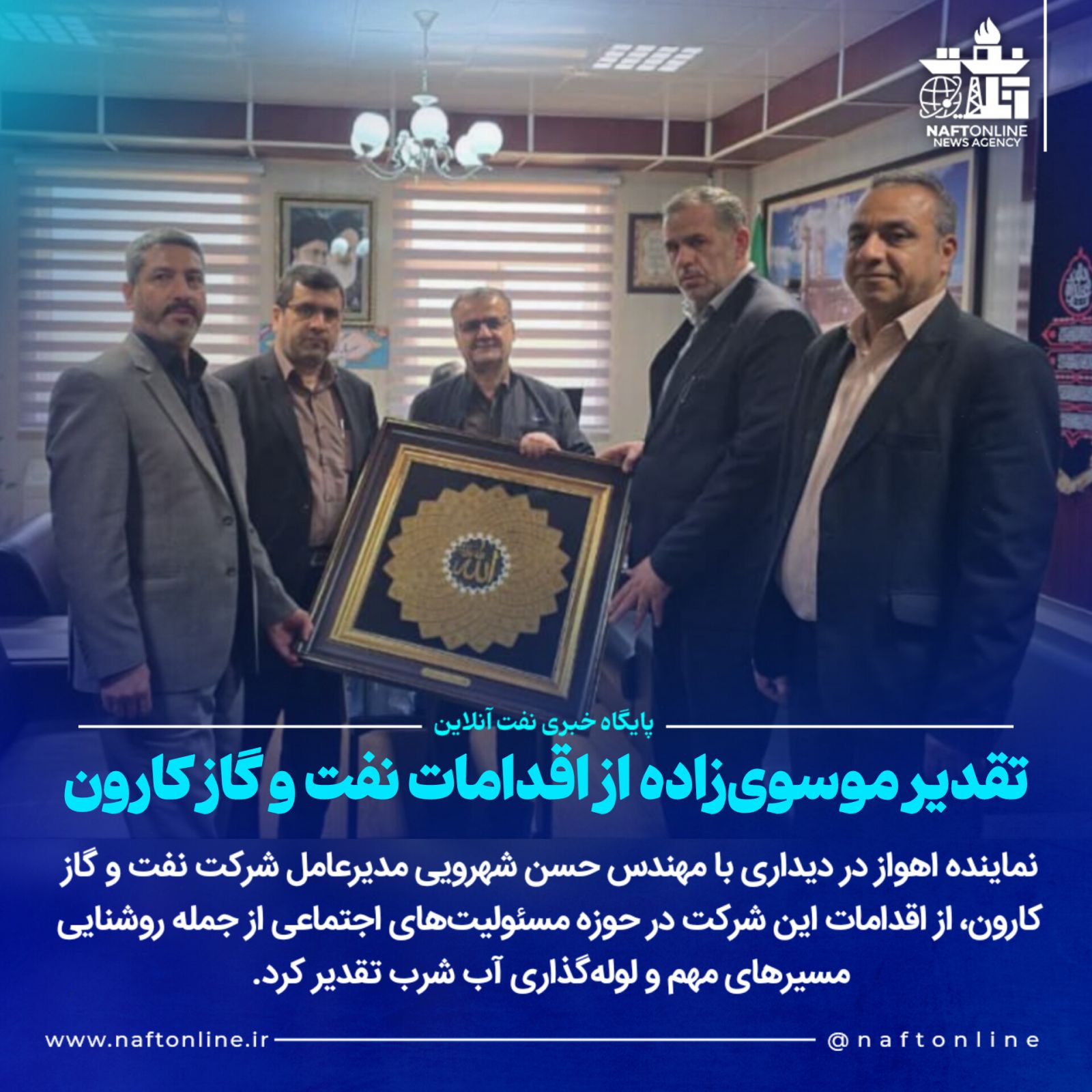 مهندس حسن شهرویی نفت سید محسن موسوی زاده 