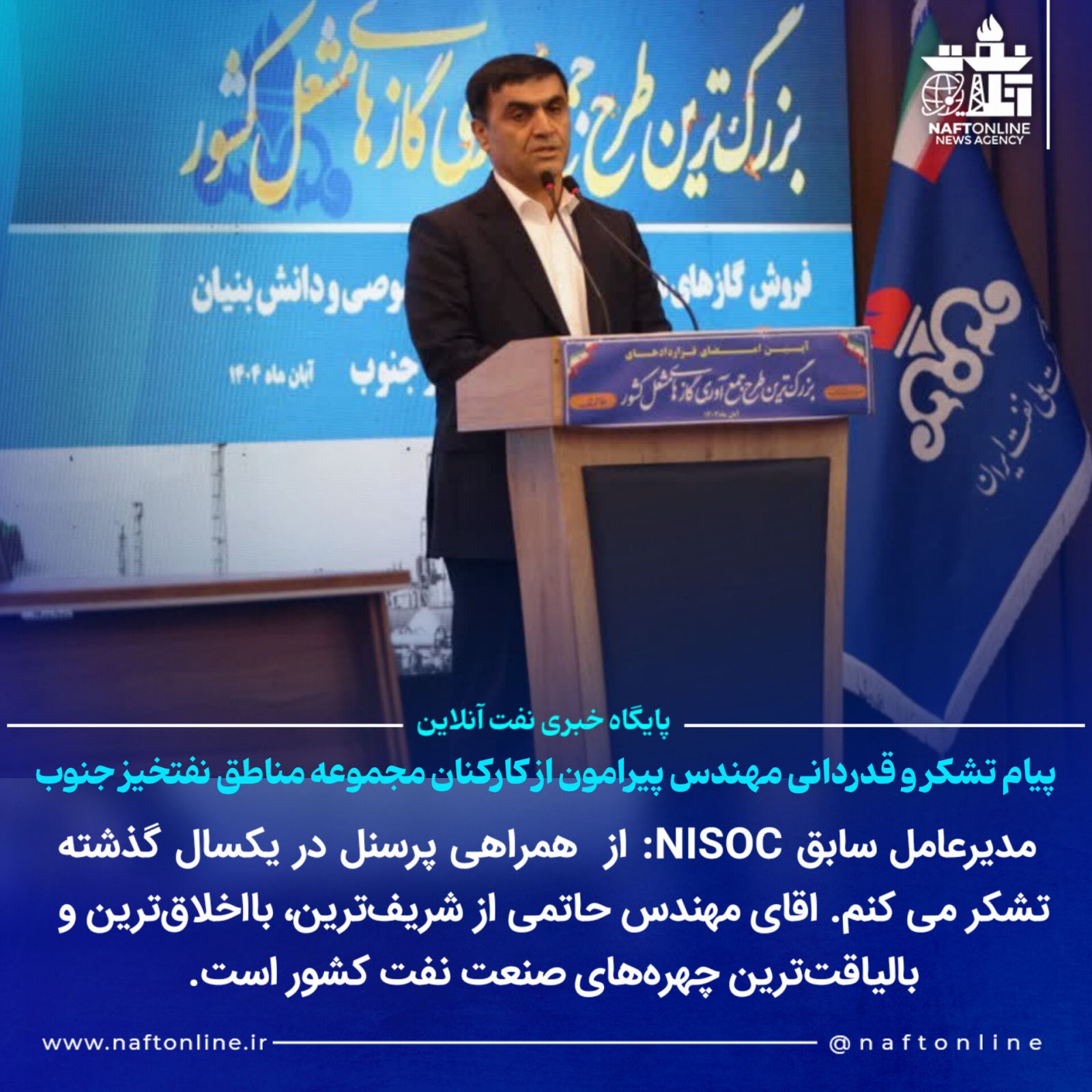 مهندس ابراهیم پیرامون