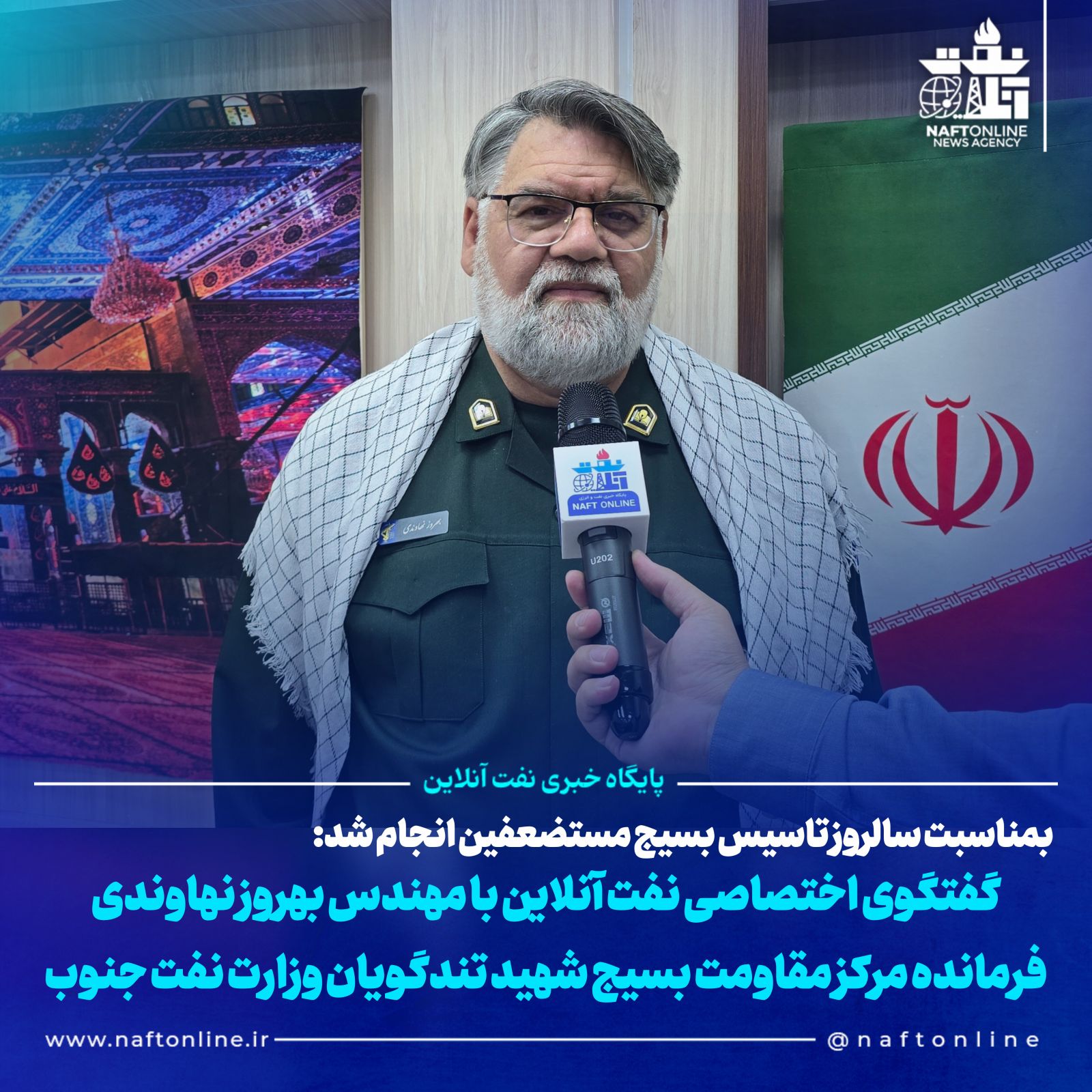 مهندس بهروز نهاوندی مرکز مقاومت بسیج شهید تندگویان وزارت نفت جنوب 