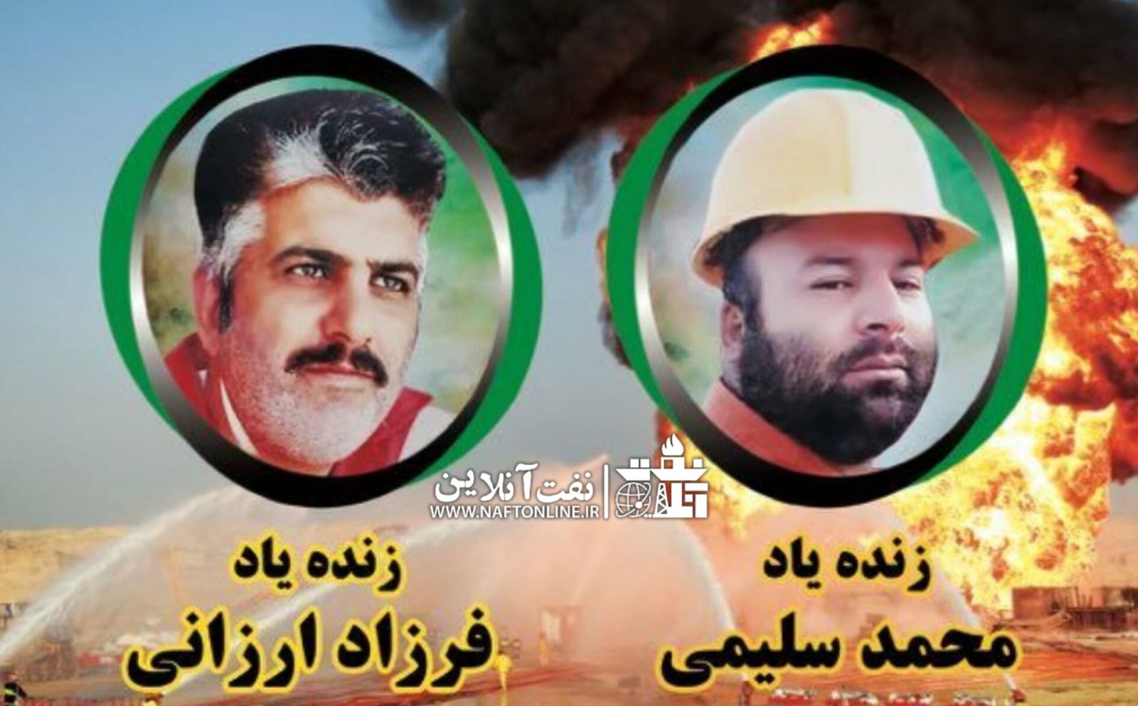 شهدای رگ سفید شهید فرزاد ارزانی و شهید محمد سلیمی چگنی دکل حفاری ۹۵ فتح