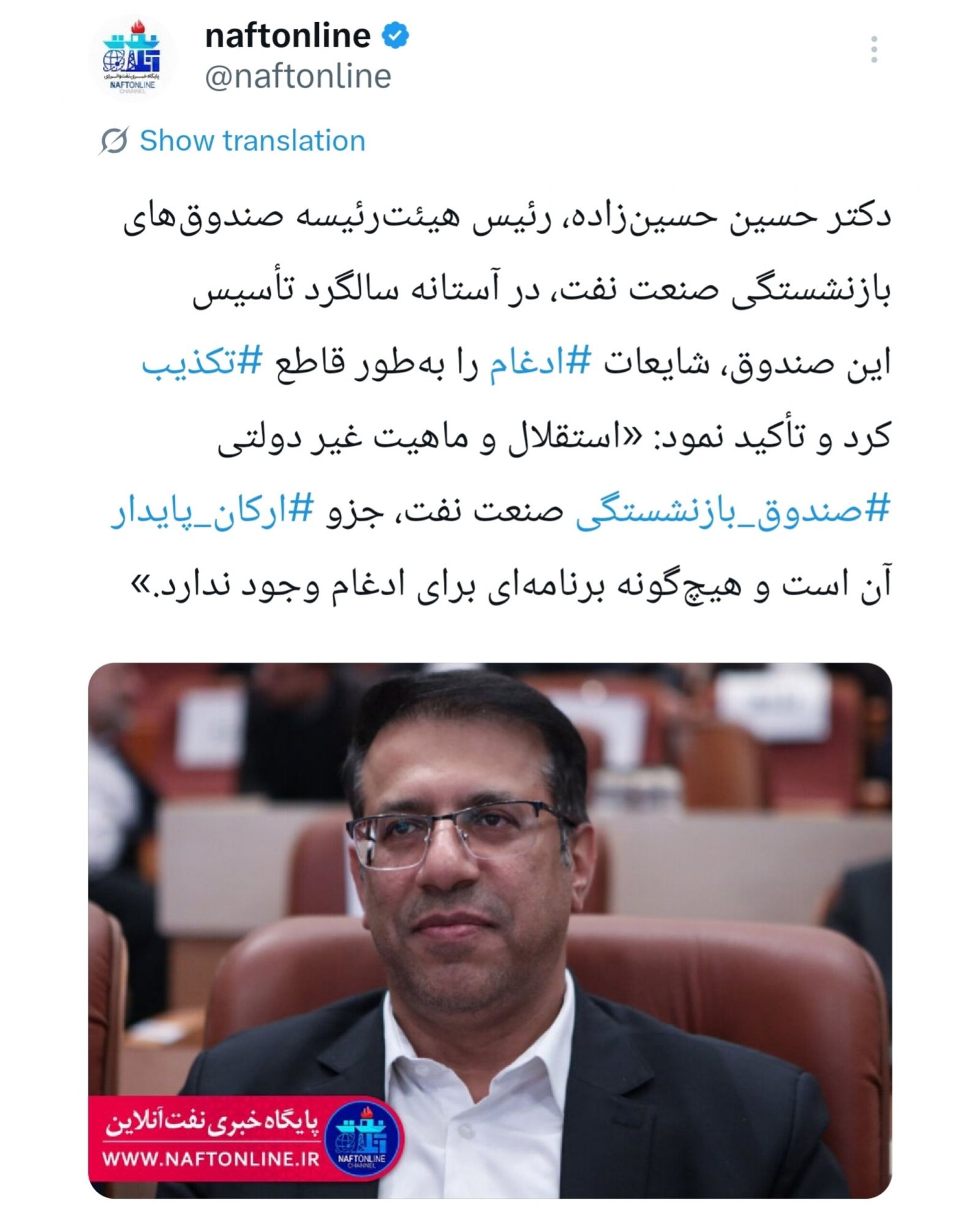 حسین حسین زاده صندوق بازنشستگی نفت