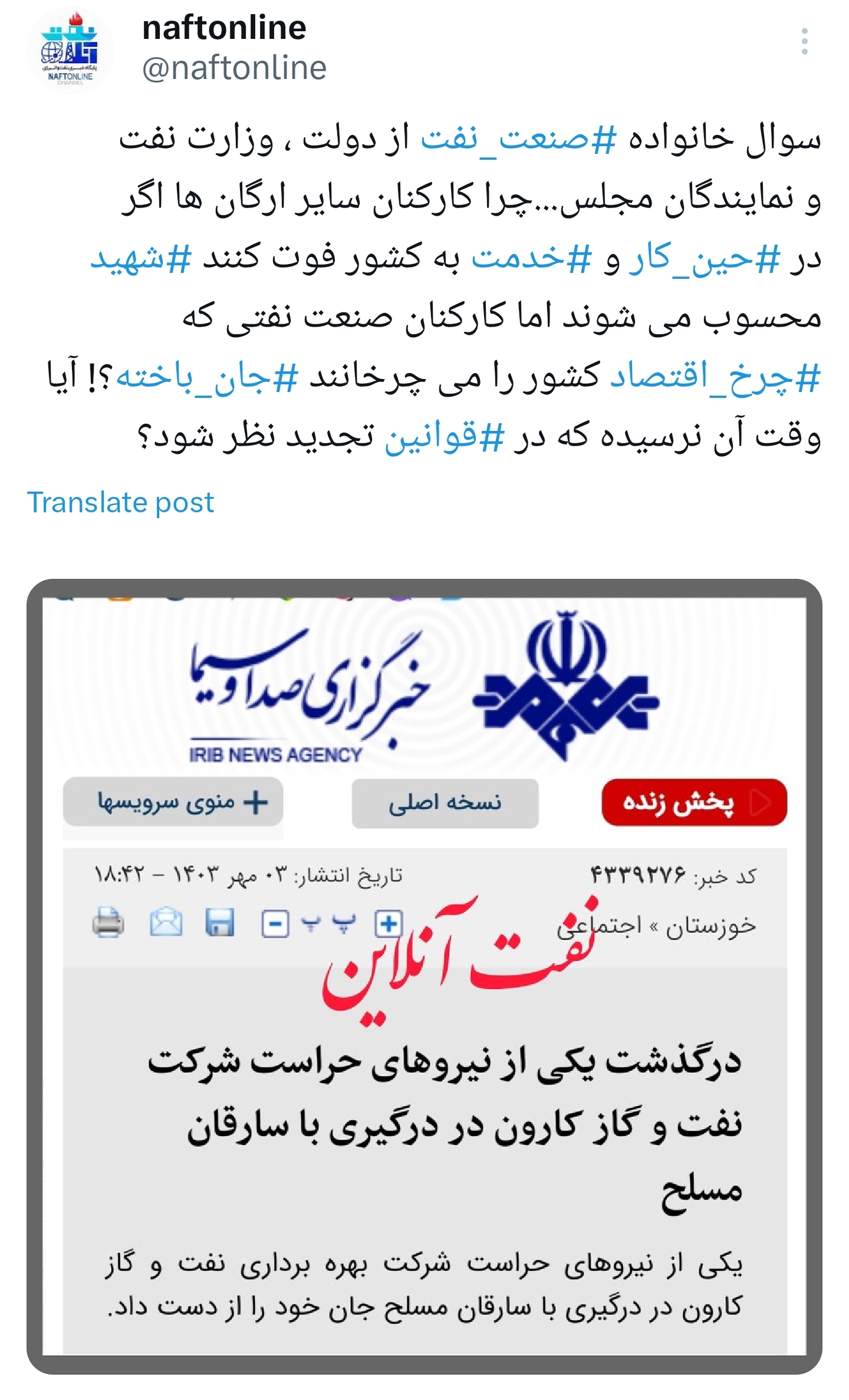 کارکنان نفت شهید